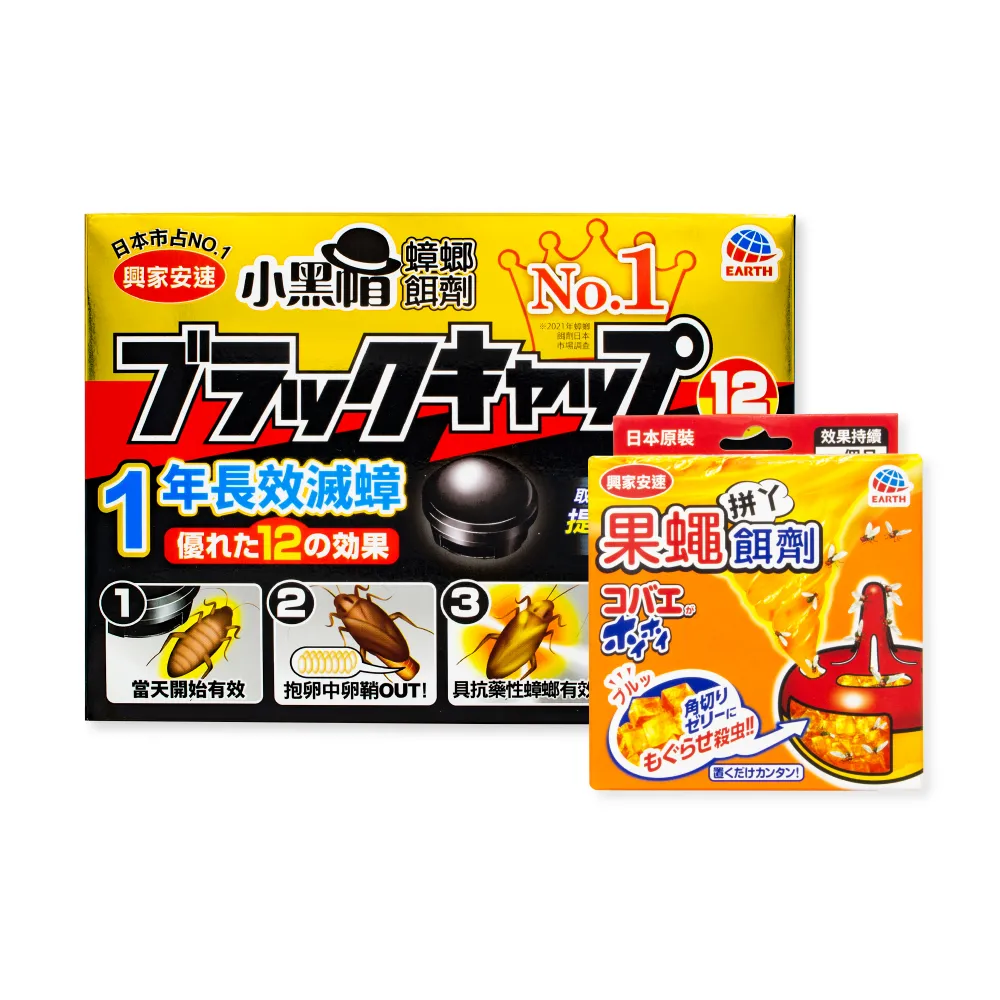 【興家安速】除蟲超值組(果蠅餌劑38g+蟑螂餌劑2gx12入)