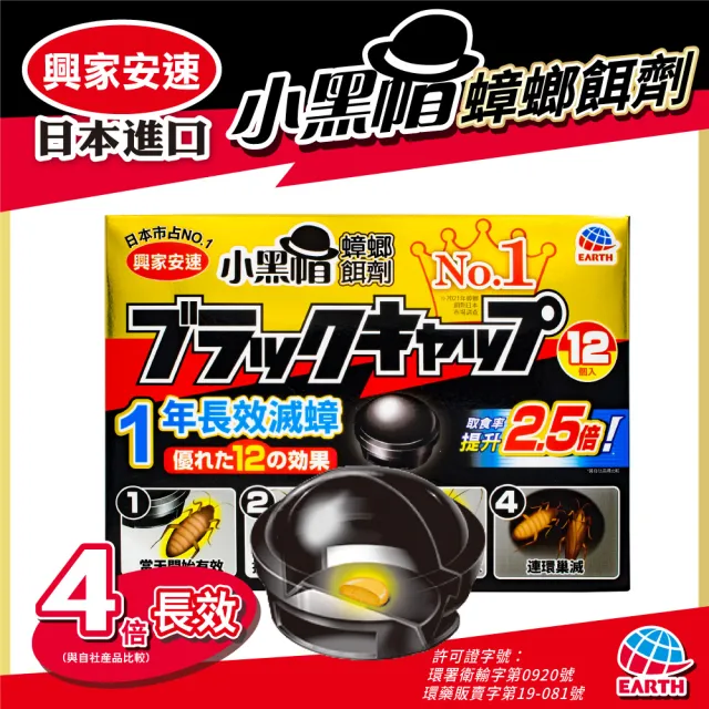 【興家安速】除蟲超值組(果蠅餌劑38g+蟑螂餌劑2gx12入)