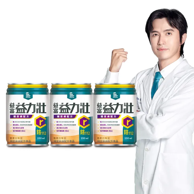 【益富】益力壯糖尿病配方-奶茶口味 250ml*72入(低GI、鉻112、專科醫師推薦)