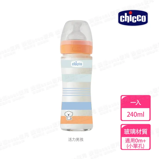【Chicco 官方直營】舒適哺乳-防脹氣玻璃奶瓶240ml 小單孔(0m+)