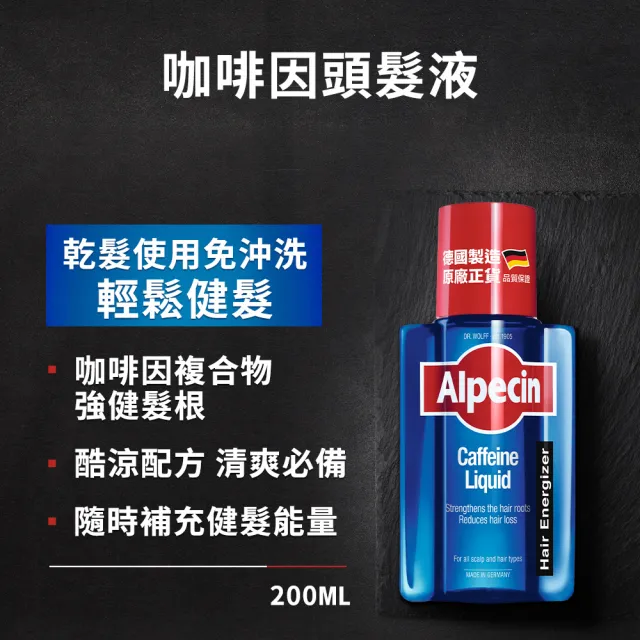 【Alpecin】咖啡因頭髮液 200ml