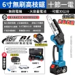 【Ogula 小倉】6吋電鏈鋸 伐木鋸 電動鋸子 BSMI電池：R3E558（十節一電）(無刷電機/輕量設計/豪華配件)