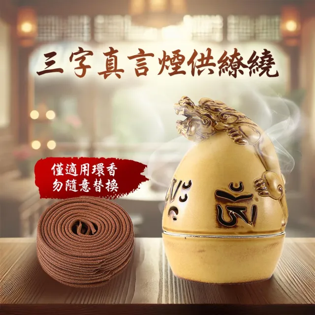 【雨揚】三字真言環香爐(貔貅/神獸/招財/避邪/擋煞/上供下施/香爐)