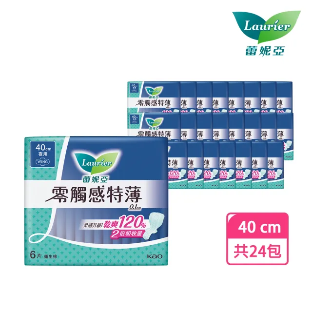 【Laurier 蕾妮亞】零觸感特薄衛生棉箱購(25cmx16包/35cmx24包/40cmx24包)