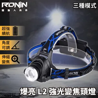 爆亮 L2 強光變焦 IPX4防水頭燈(頭燈 登山頭燈 釣魚頭燈 露營頭燈 工作頭燈 探照燈 照明燈)