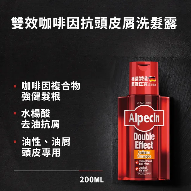 【Alpecin】雙效咖啡因抗頭皮屑洗髮露200mlx3(控油、抗屑、強健髮根)