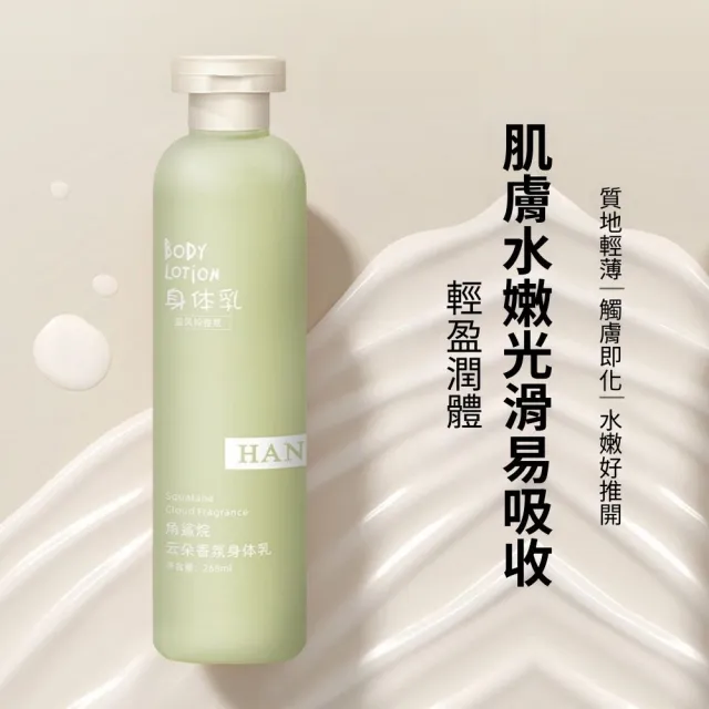 【iBloom】角鯊烷雲朵香氛身體乳268ml(保濕 乾燥 缺水 水嫩 乳液 身體乳)