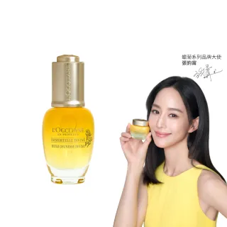 【L’Occitane 歐舒丹】官方直營 蠟菊賦活極萃油30ml(美容油/保濕)