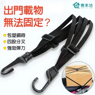 【青禾坊】多用途彈力綁帶2入(魔鬼氈/收納帶/置物綁帶/網繩/彈力繩鈎帶/貨架繩/捆綁繩/行李繩)