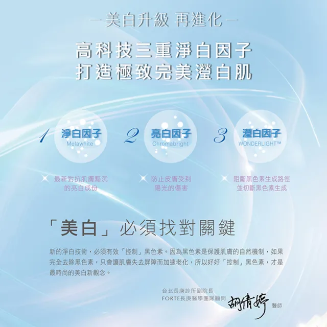 【FORTE】台塑生醫煥顏瀅白瞬亮面膜70ml(效期:2027.7)