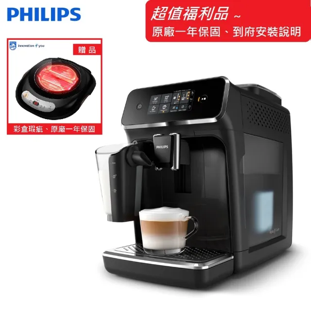【Philips 飛利浦】福利品 Series 2200 全自動義式咖啡機 EP2231
