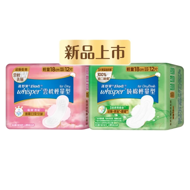 【好自在 新品上市】Air-Dry 雲枕瞬吸/草本健康衛生棉(18cm 12片)
