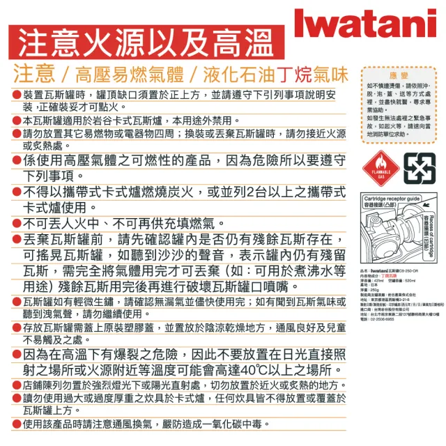 【Iwatani 岩谷】日本原裝瓦斯罐250g 二十組共60入(CB-250-OR-20)