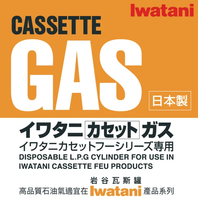 【Iwatani 岩谷】日本原裝瓦斯罐250g 二十組共60入(CB-250-OR-20)