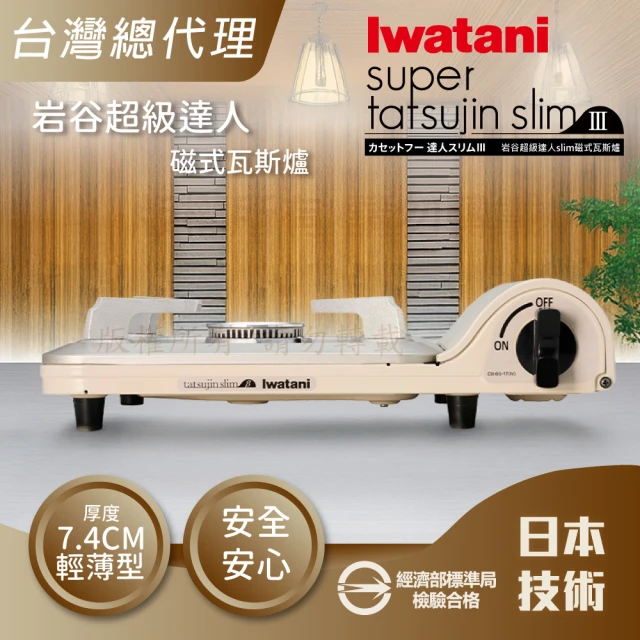 日本岩谷iwatani
