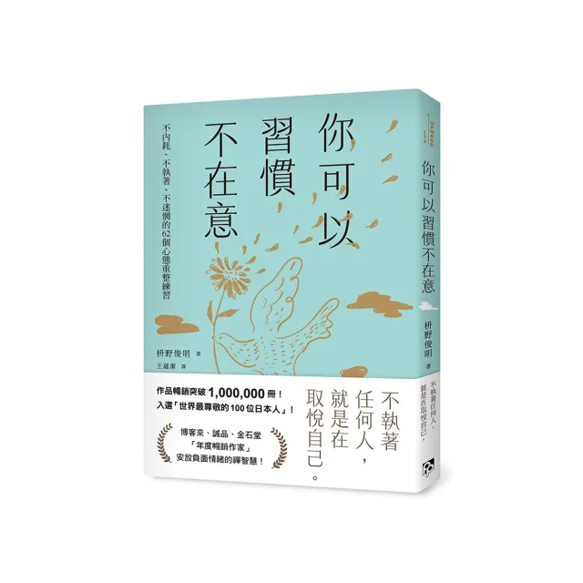 你可以習慣不在意：不內耗、不執著、不迷惘的62個心態重整練習