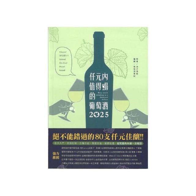 仟元內值得喝的葡萄酒-2025年