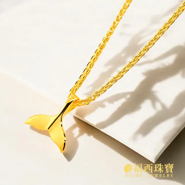 【福西珠寶】黃金墜 大 美人魚尾墜 人魚尾巴造型×霧面質感 輕巧精緻 大小兩款可選(金重0.38錢正負0.03錢)