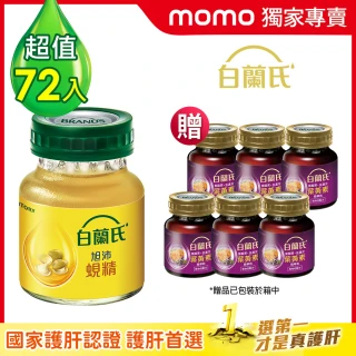 【白蘭氏】旭沛蜆精 60ml*6入*12盒 共72入(贈黑醋栗+金盞花葉黃素精華飲60ml*6入)