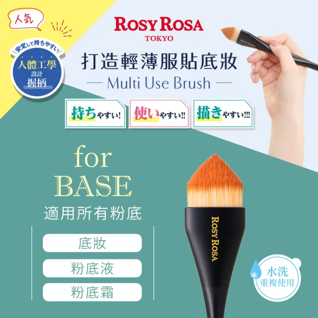 【ROSY ROSA】三角握柄粉底刷