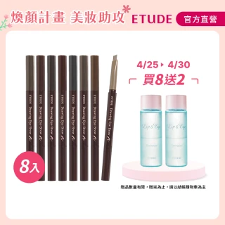 【ETUDE】素描高手造型眉筆8入組