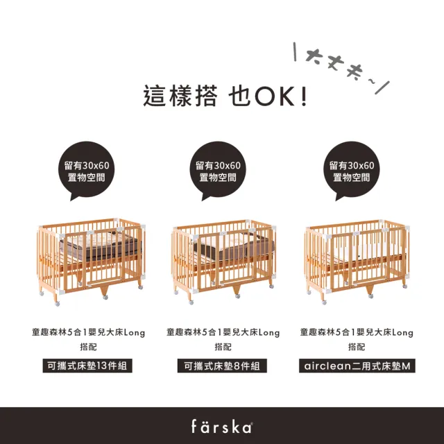 【farska】總代理｜童趣森林5合1嬰兒大床 Long (五種變化 - 嬰兒床、圍欄、畫桌、沙發、書桌)