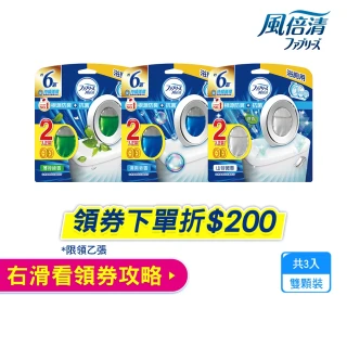 【日本風倍清】浴廁用抗菌消臭防臭劑/芳香劑6入組(清爽皂香/薄荷綠香/山谷微香-2入裝任選)