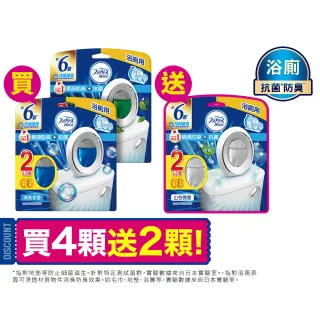 【日本風倍清】浴廁用抗菌消臭防臭劑/芳香劑6入組(清爽皂香/薄荷綠香/山谷微香-2入裝任選)
