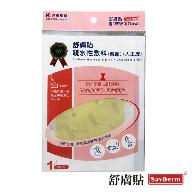 【舒膚貼】親水性敷料(滅菌10x10cm單片裝)