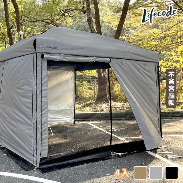 【LIFECODE】客廳帳配件-雙層紗網圍布-中間有拉鍊-多色可選(4入)