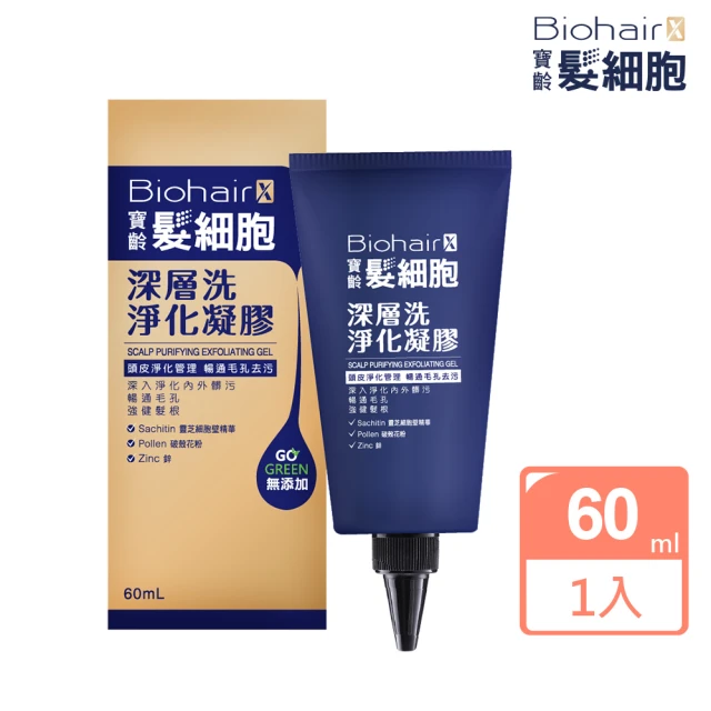 即期品【寶齡富錦】PBF髮細胞BiohairX 深層洗淨化凝膠60ml