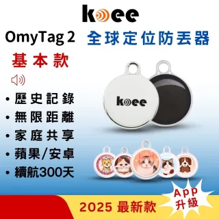 【koee】全球定位器 防丟器 追蹤器 免插卡 蘋果安卓適用 NCC認證(車輛定位/寵物定位/小孩老人防走失)