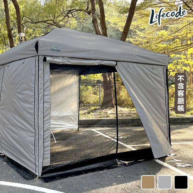 【LIFECODE】客廳帳配件-雙層紗網圍布-中間有拉鍊-多色可選