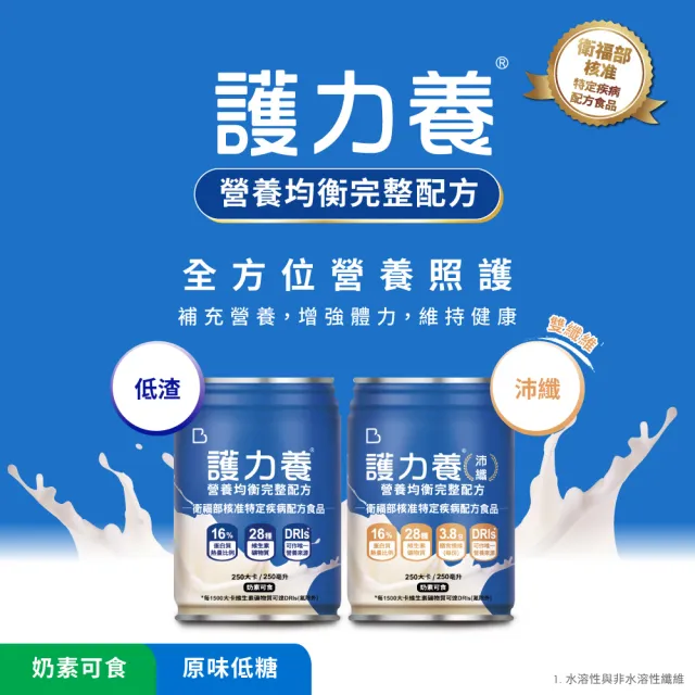 【Basicare 護力養】護力養營養均衡完整配方2箱(低渣原味250ml*48入、衛福部核准、優質蛋白質16%)