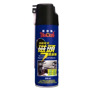 【黑珍珠官方直營】頂級炫光磁頭清潔劑(220mL)
