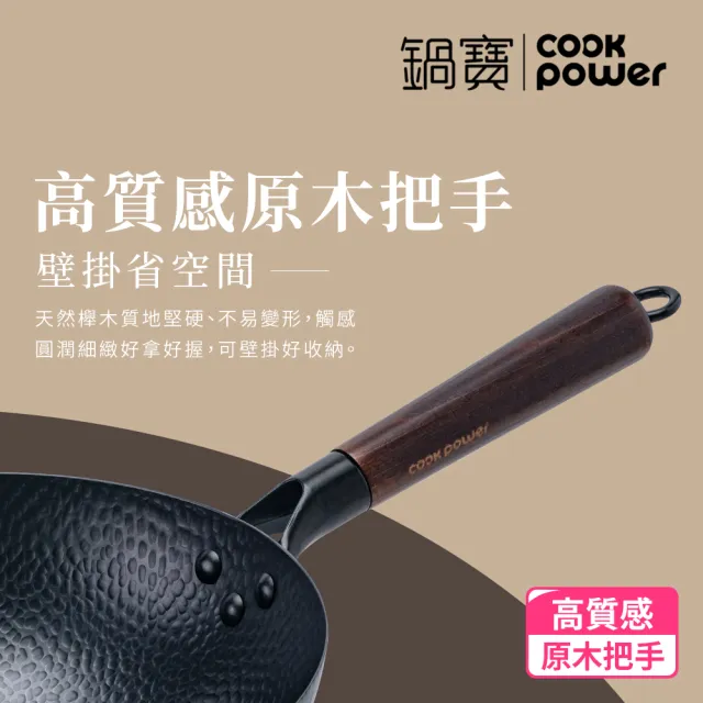 【CookPower 鍋寶】岩紋深炒鐵鍋30CM(IH/電磁爐適用)