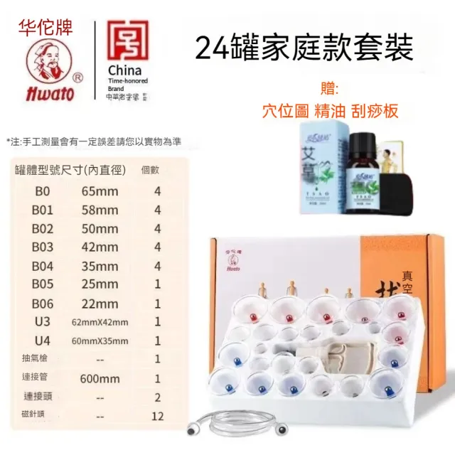【華佗牌】24杯真空拔罐組(禮盒 送禮 拔罐杯 拔罐器 手動真空拔罐)