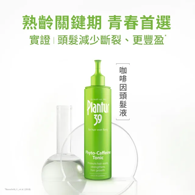 【Plantur 39】植物與咖啡因洗髮露250mlx2+植物與咖啡因頭髮液 200mlx1(細軟髮/染燙髮 任選二)