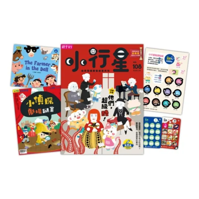 【親子天下】小行星幼兒誌12期(加贈點讀筆3.0充電版)