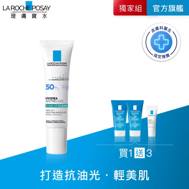 【理膚寶水】太空防曬★全護極致抗油光防曬亮白乳 UVA PRO 30ml_H