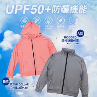 【JU SHOP】買一送一!抗夏必備 男女機能防曬外套(抗UV連帽外套 輕薄外套 機能外套 立領 長袖 寬鬆)