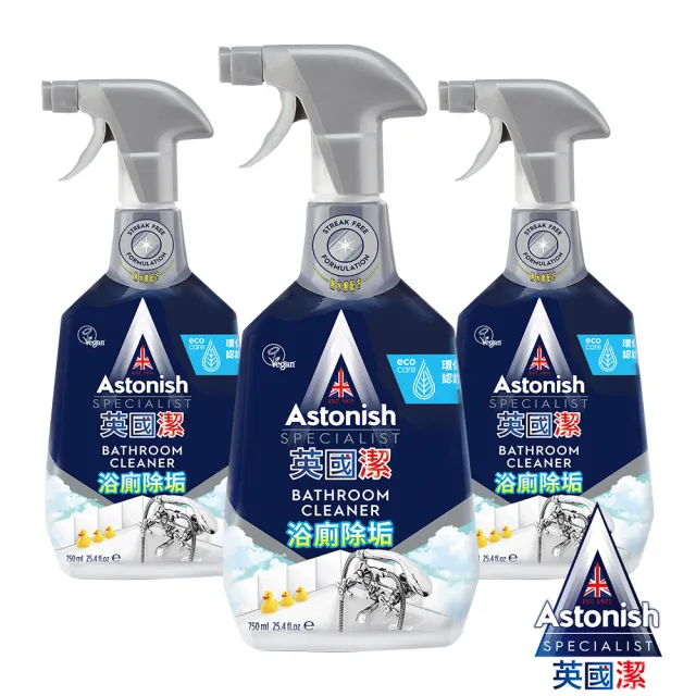 【Astonish 英國潔】抑菌除汙浴室廁所清潔劑3瓶(750mlx3)