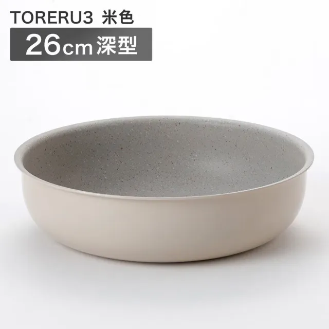 【NITORI 宜得利家居】可拆式輕量深型平底鍋 26CM TORERU3 BE(可拆式 輕量 平底鍋 鍋 TORERU)