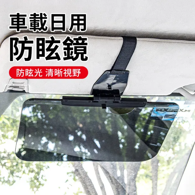 【KEYIE】汽車用日夜兩用防眩遮陽板 防遠光燈 駕駛護目鏡 遮陽鏡 防眩鏡 遮陽鏡板