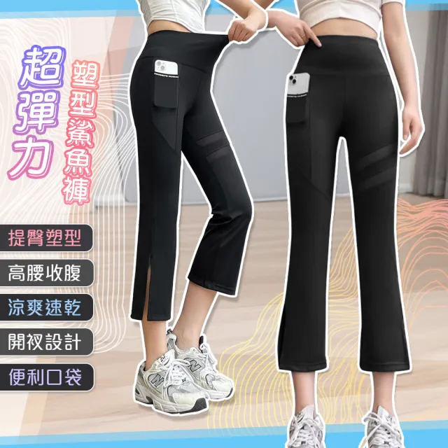 【QIDINA】超顯瘦輕薄涼感八分彈力開叉鯊魚褲-W(七分褲 喇叭褲 瑜珈褲子女生 休閒褲 運動褲女 涼感褲)