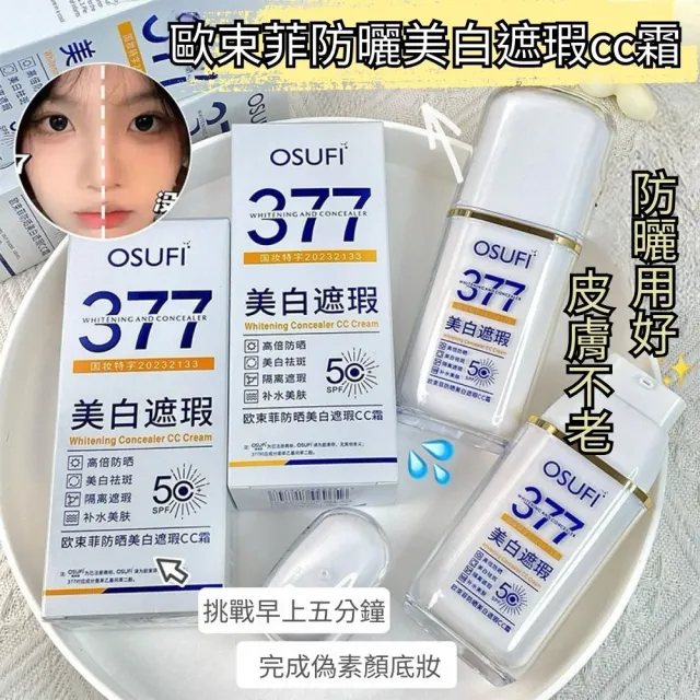 【iBloom】歐束菲防曬美白遮瑕CC霜30g-2入組(防曬 遮瑕 提亮 隔離 清爽)