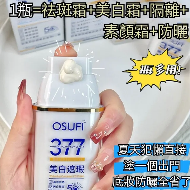 【iBloom】歐束菲防曬美白遮瑕CC霜30g-2入組(防曬 遮瑕 提亮 隔離 清爽)