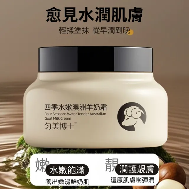 【iBloom】勻美博士-四季水嫩澳洲羊奶霜 100g-5入組(保濕 補水 水嫩 清爽 不黏膩 舒潤)