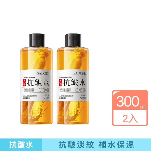 【iBloom】SADOER人參抗皺水2入組(保濕 補水 柔滑嫩膚 抗皺 淡紋 細紋 乾紋)