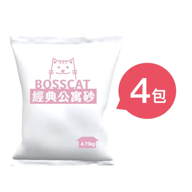 【貓老闆Bosscat】經典公寓砂 4包入(礦砂、無塵貓砂、無香精礦砂)